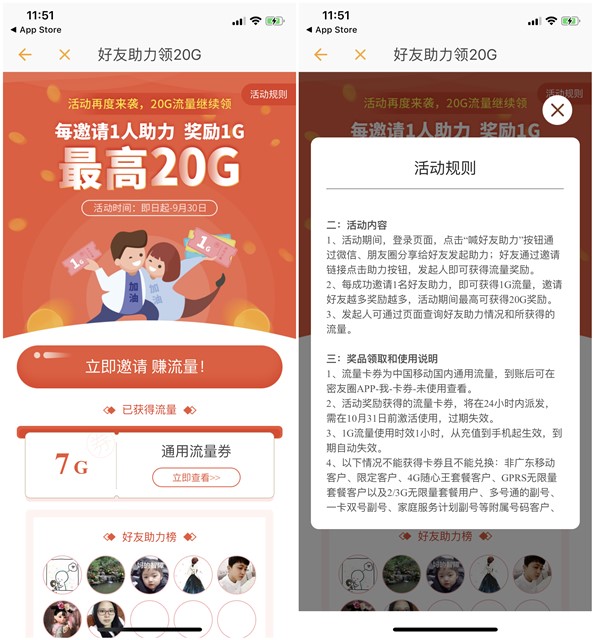 密友圈助力拿1-20G广东移动国内流量