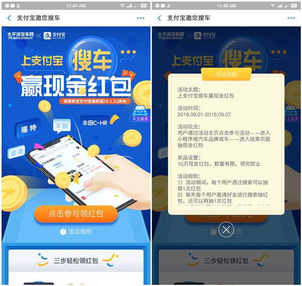 支付宝小程序太平洋汽车网参与搜车_抽现金红包_秒推送