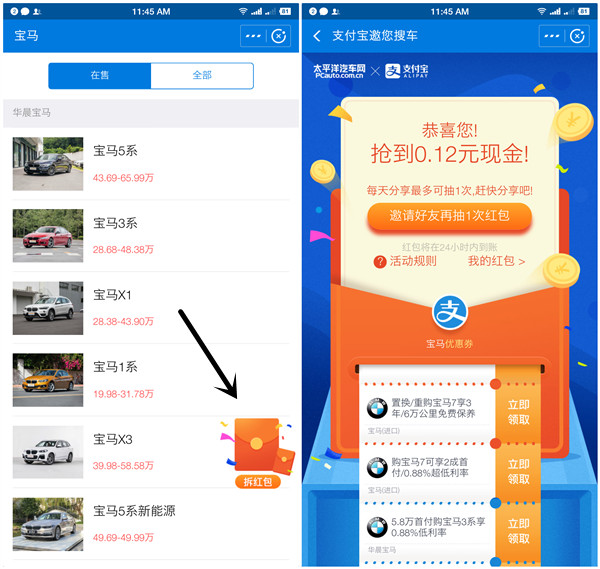 支付宝小程序太平洋汽车网参与搜车_抽现金红包_秒推送