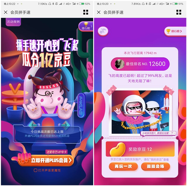 京东拼手速瓜分1亿京豆_开心到“飞”起