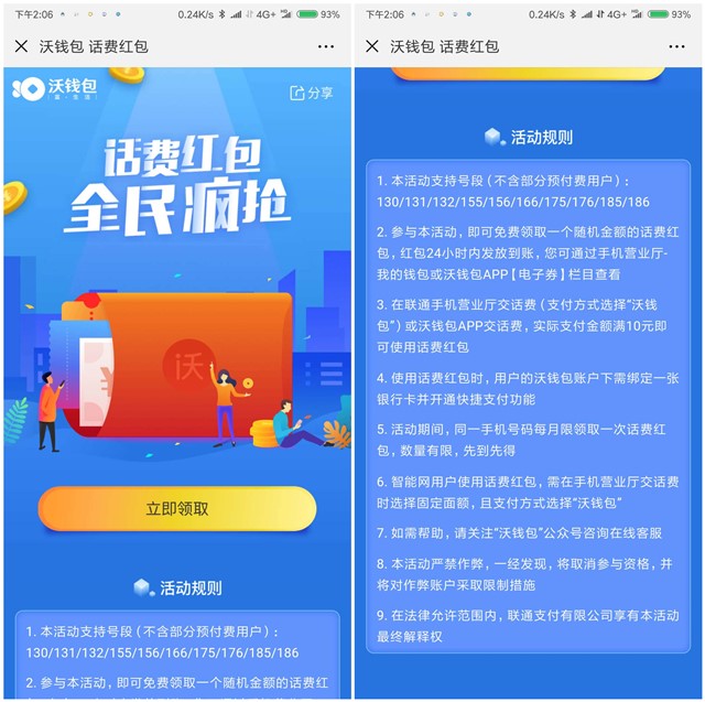 沃钱包抽话费券_满10元充值可抵用