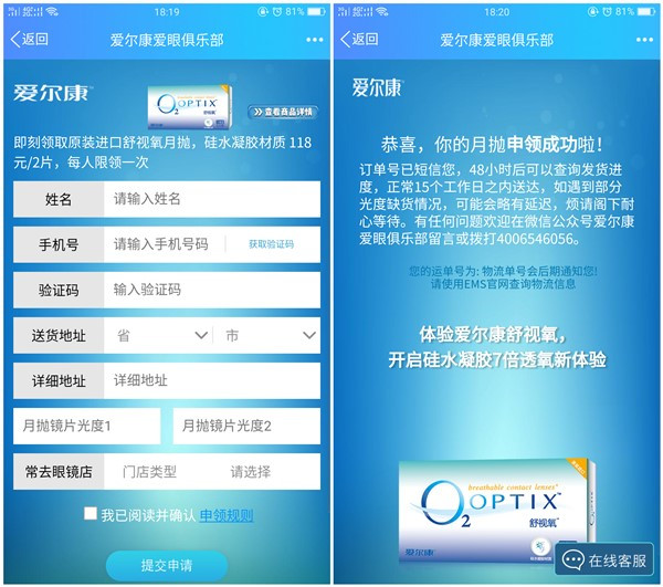 免费领取爱尔康隐形眼镜月抛一副_价值118元_需要的上