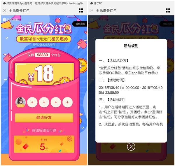 京东拼购领取5元无门槛券_全民瓜分红包0撸实物