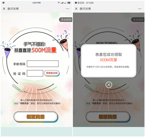 关注中国联通公众号抽500M国内流量_等实物大礼包等