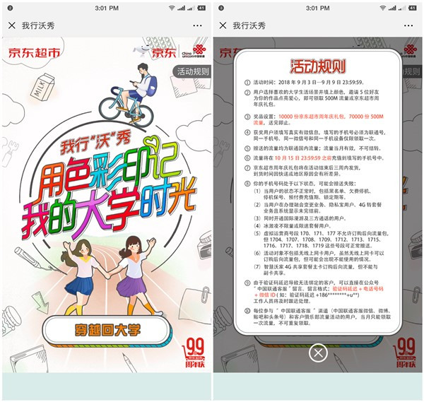 关注中国联通公众号抽500M国内流量_等实物大礼包等