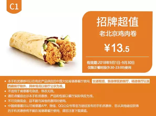 肯德基9月最新优惠券（9.1-9.30）