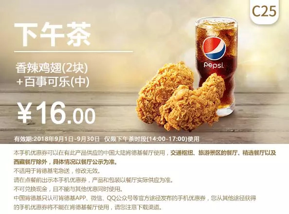 肯德基9月最新优惠券（9.1-9.30）