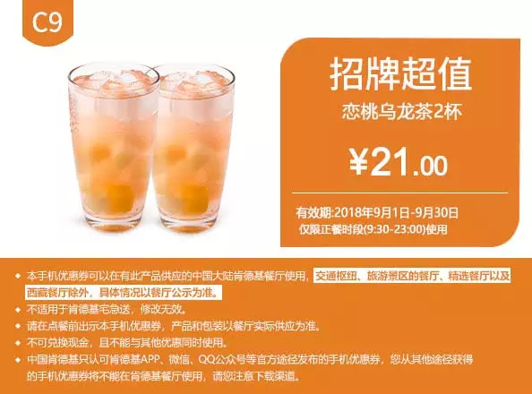 肯德基9月最新优惠券（9.1-9.30）