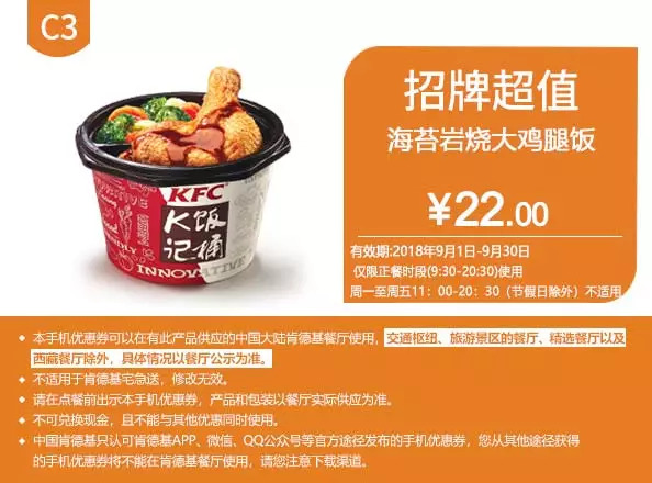肯德基9月最新优惠券（9.1-9.30）