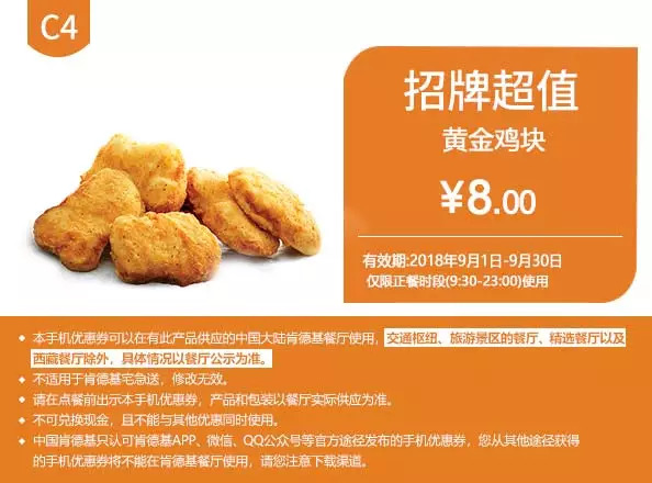 肯德基9月最新优惠券（9.1-9.30）