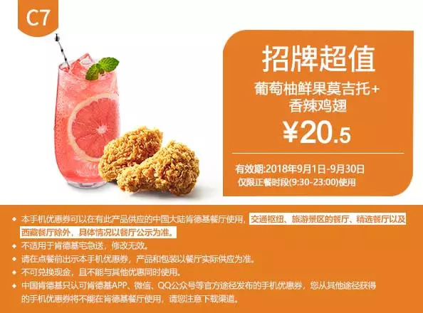 肯德基9月最新优惠券（9.1-9.30）