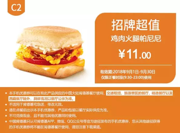 肯德基9月最新优惠券（9.1-9.30）
