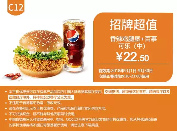 肯德基9月最新优惠券（9.1-9.30）