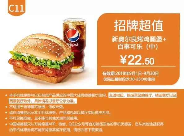 肯德基9月最新优惠券（9.1-9.30）