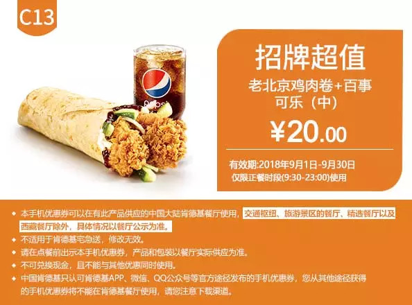 肯德基9月最新优惠券（9.1-9.30）