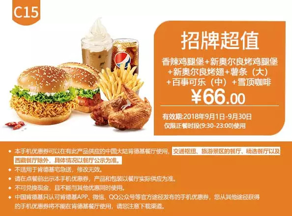 肯德基9月最新优惠券（9.1-9.30）