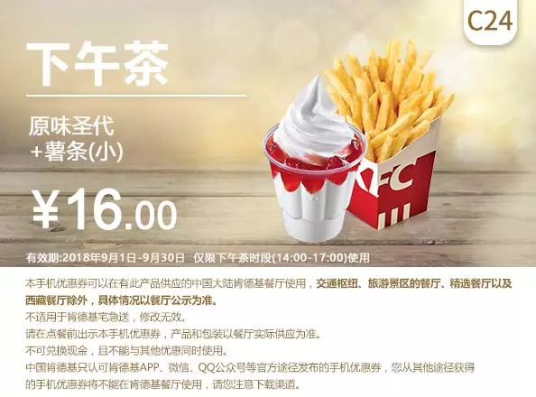 肯德基9月最新优惠券（9.1-9.30）