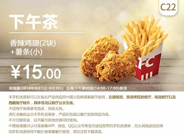 肯德基9月最新优惠券（9.1-9.30）