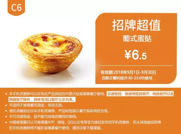 肯德基9月最新优惠券（9.1-9.30）