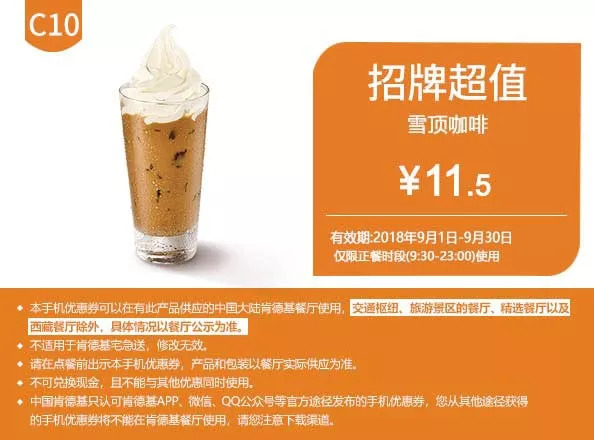 肯德基9月最新优惠券（9.1-9.30）