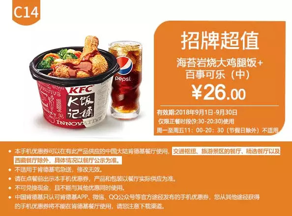肯德基9月最新优惠券（9.1-9.30）