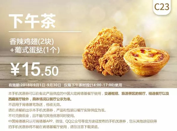 肯德基9月最新优惠券（9.1-9.30）