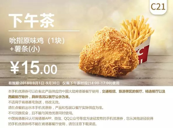 肯德基9月最新优惠券（9.1-9.30）
