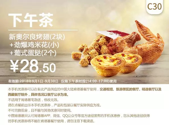 肯德基9月最新优惠券（9.1-9.30）