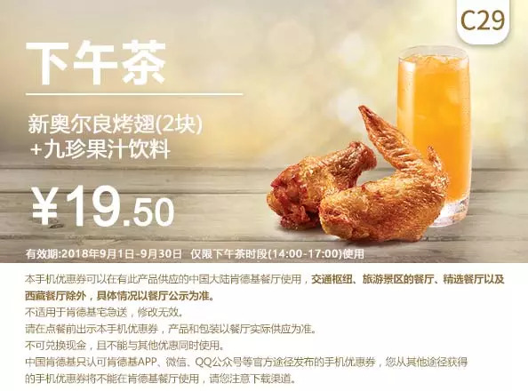 肯德基9月最新优惠券（9.1-9.30）