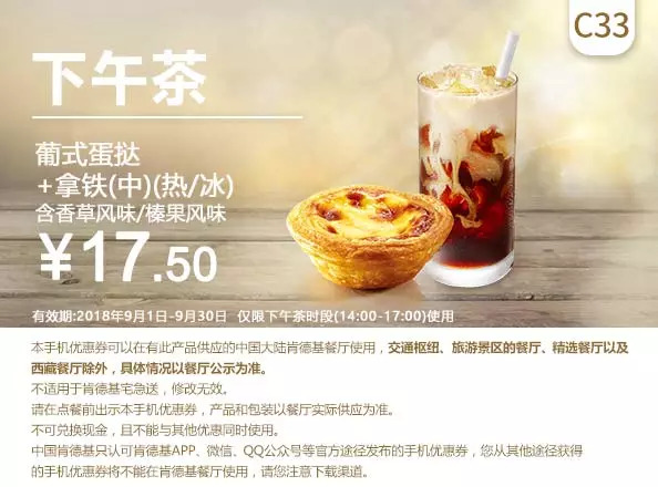肯德基9月最新优惠券（9.1-9.30）