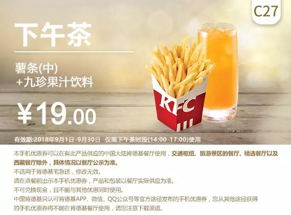 肯德基9月最新优惠券（9.1-9.30）