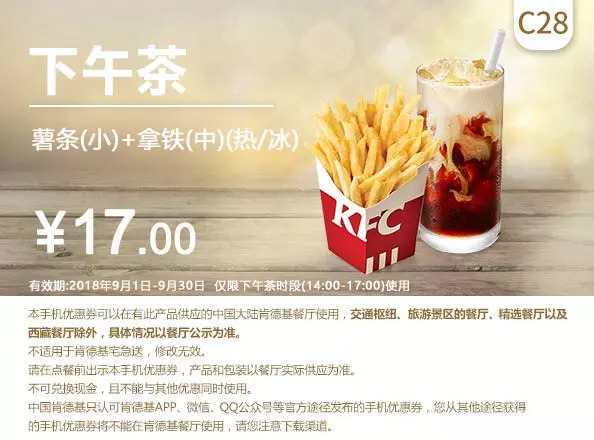 肯德基9月最新优惠券（9.1-9.30）