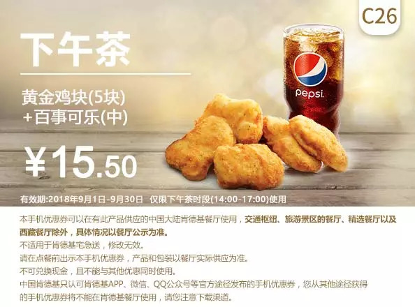 肯德基9月最新优惠券（9.1-9.30）