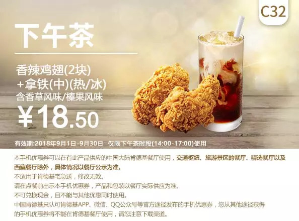 肯德基9月最新优惠券（9.1-9.30）