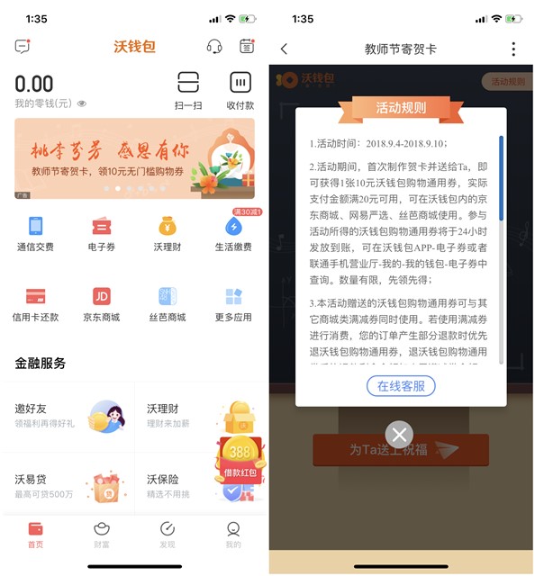 沃钱包领20减10购物券_可在京东商城_网易严选购物使用