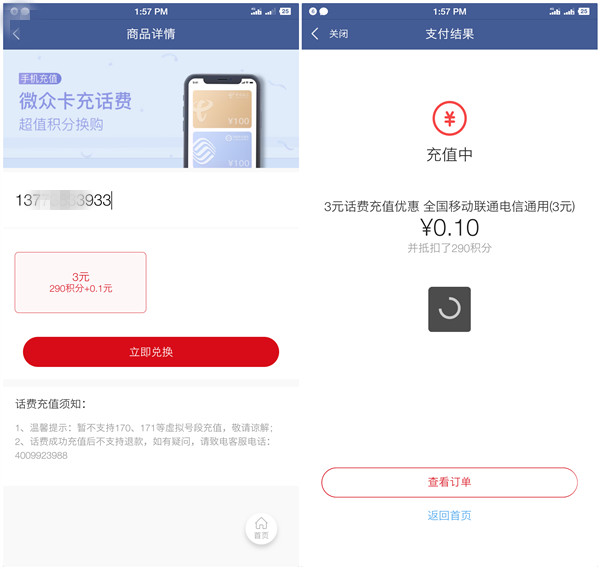 微众银行0撸价值2.6元黄金或0.1元充值3元三网手机话费