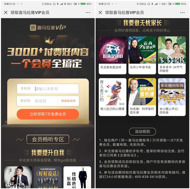 免费领喜马拉雅VIP7天_免费听书享会员权益