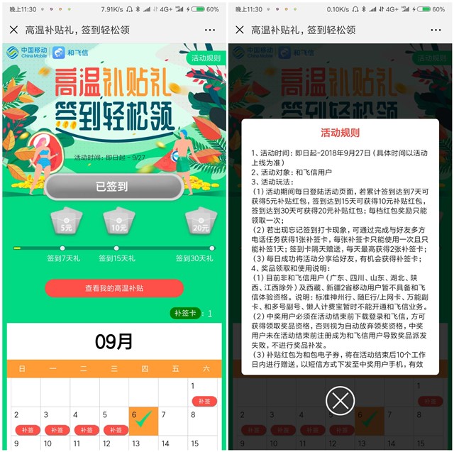 移动和飞信签到领5~20元现金红包高温补贴
