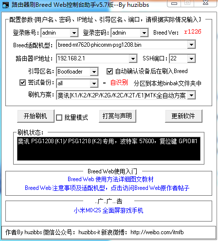 修改一下路由器密码点刷机就可以了