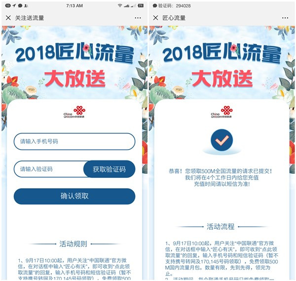 中国联通匠心有沃免费领取500M全国流量_非秒到