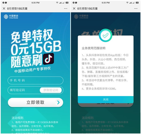 全国移动免费领取15G抖音及百度系列应用专属流量包