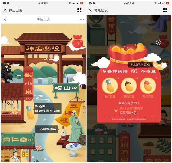 京东神店收集京豆可领取30-120京豆_PLUS会员可翻倍