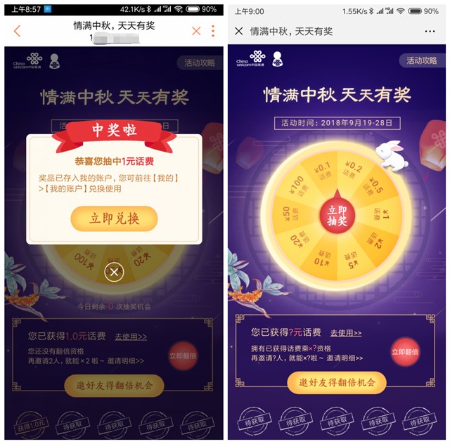 中国联通抽奖0.1~100话费_每日可参加
