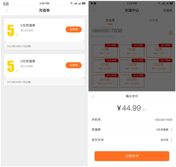 久渔新用户领取2张5元话费券_44.99元充值50元话费