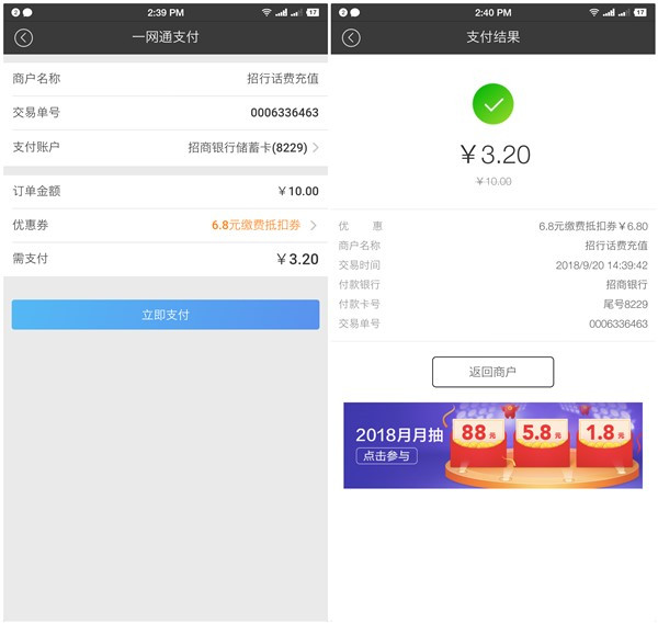 招商银行APP领取6.8元优惠券充值10元可抵用_无需招行卡