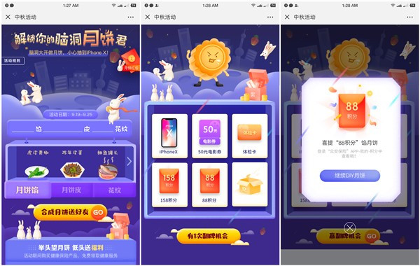 众安中秋DIY月饼活动_抽iPhoneX_电影券_积分等礼品