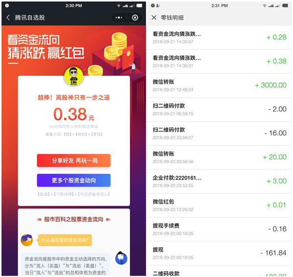 腾讯自选股猜涨跌赢现金红包_亲测0.66元现金_秒推送