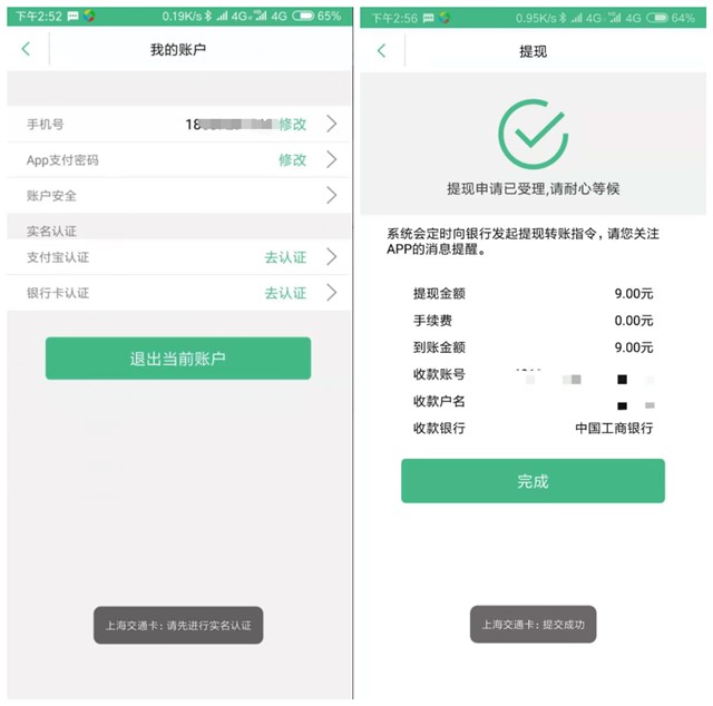 0撸9-18元现金_上海交通无门槛注册实名即可