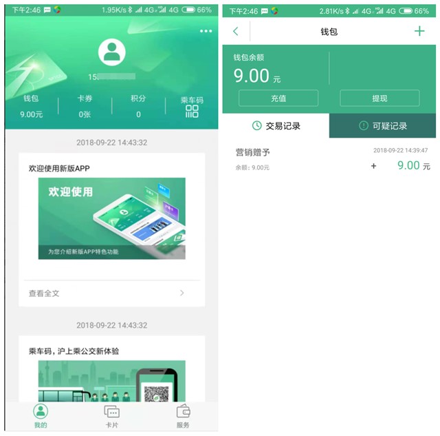 0撸9-18元现金_上海交通无门槛注册实名即可