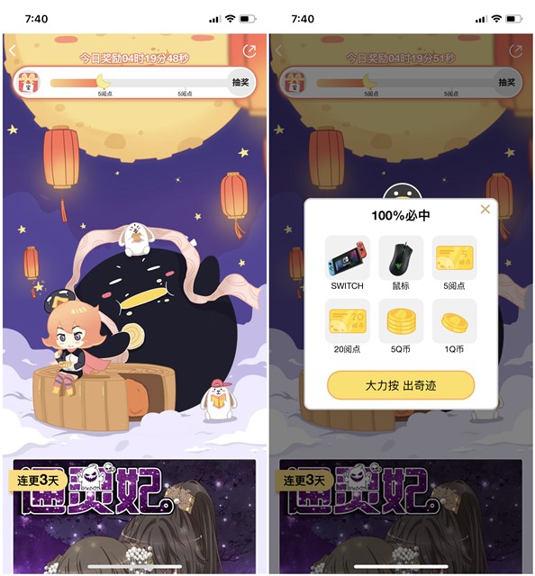 腾讯动漫APP签到抽奖Q币_高概率中奖